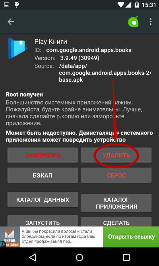 Удаление предустановленных Java-приложений через файловый менеджер