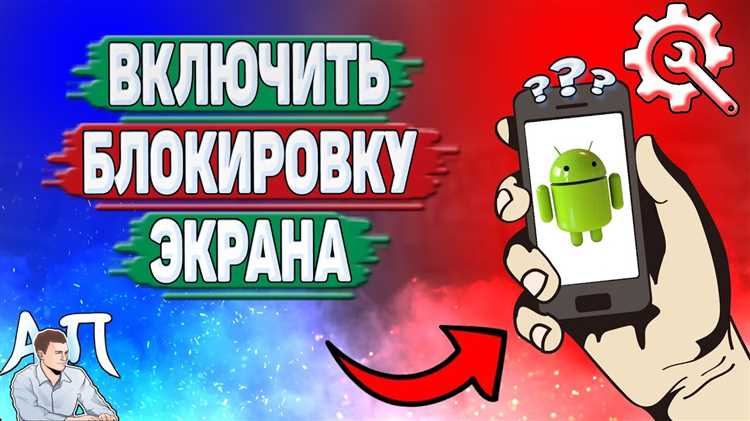 Удаление пароля или PIN-кода с экрана блокировки