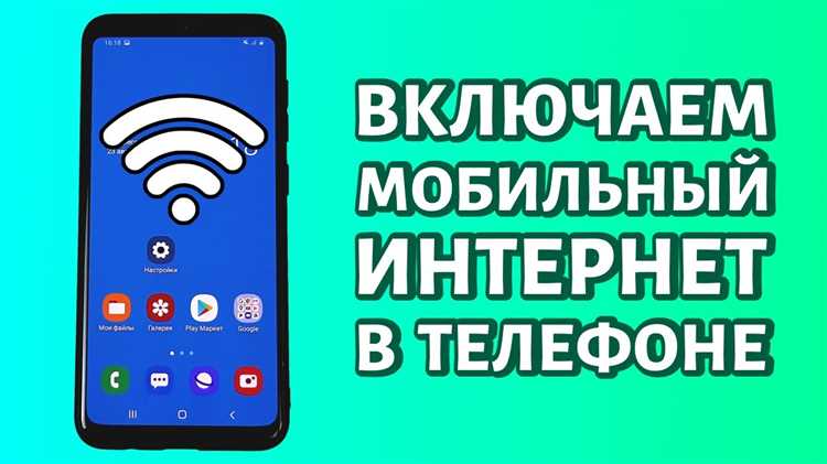 Как на nokia c20 включить мобильный интернет