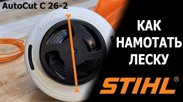 Подготовка катушки триммера Stihl для намотки лески