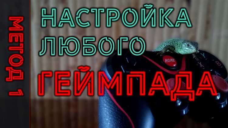 Решение распространённых проблем с подключением геймпада