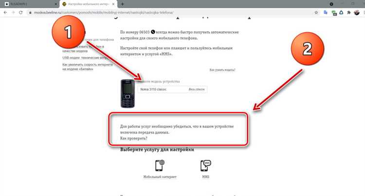Как настроить интернет на кнопочном телефоне nokia