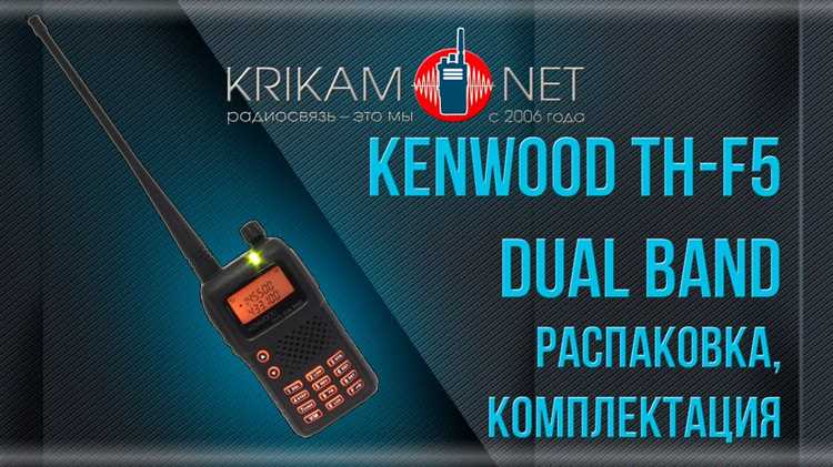 Как настроить рацию kenwood th f5