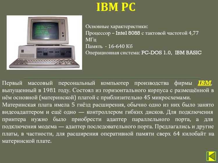 Какое название получил первый компьютер IBM и что оно означало