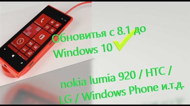 Как обновить nokia до windows 10