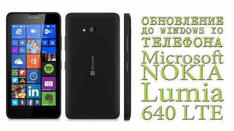 Как обновить nokia lumia 630 до windows 10