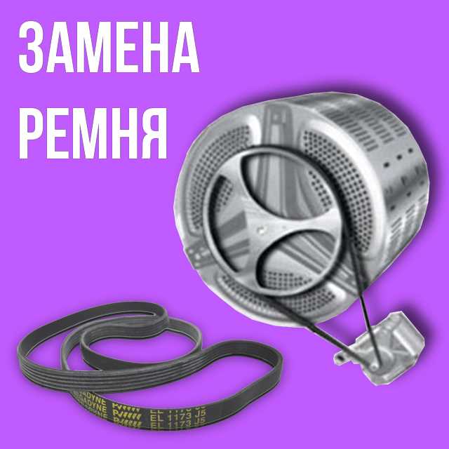 Как одевают ремень на стиральную vestel машину
