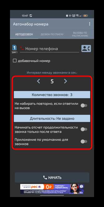 Использование сторонних приложений для управления автодозвоном