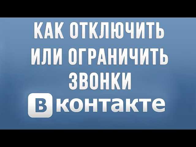 Как отключить автодозвон для конкретных номеров