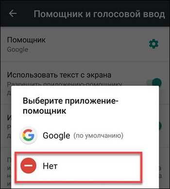 Отключение голосового помощника при заблокированном экране