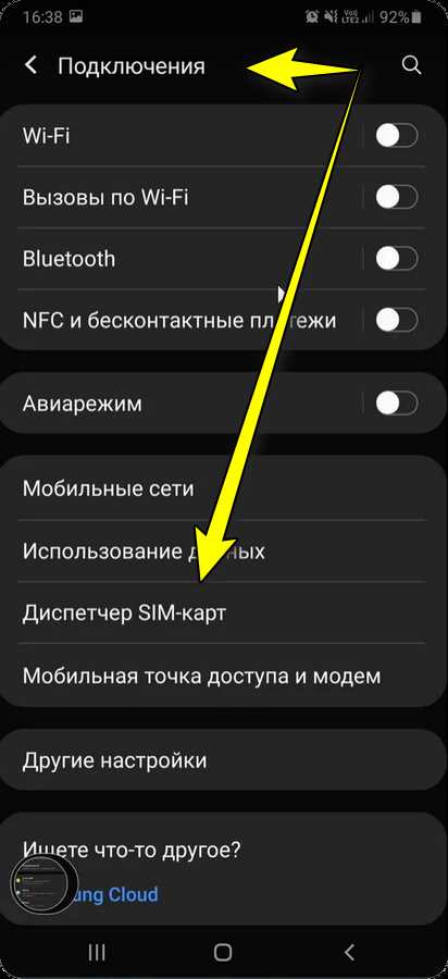 Как отключить фоновую передачу данных на Nokia с Android
