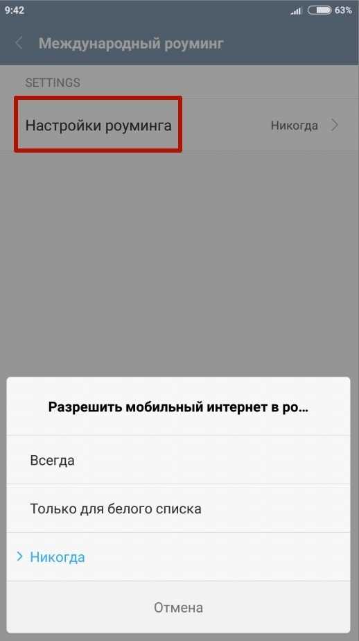 Как отключить интернет в телефоне nokia