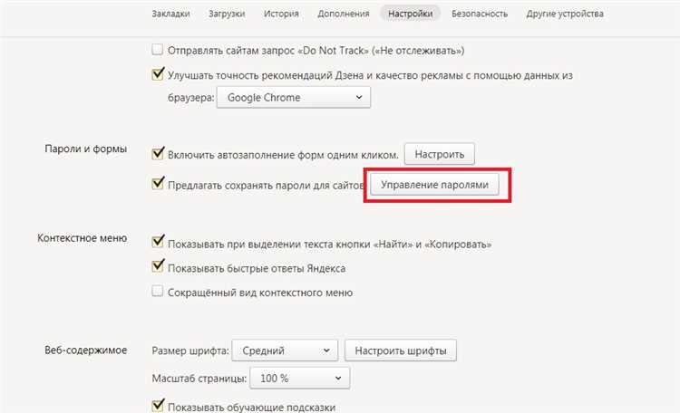 Отключение синхронизации паролей в Яндекс аккаунте