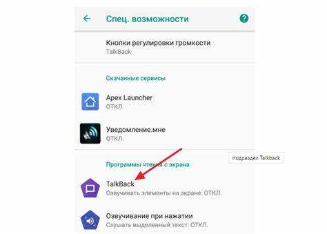 Как найти настройки TalkBack на устройстве Nokia