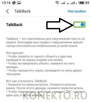 Как отключить TalkBack через панель уведомлений