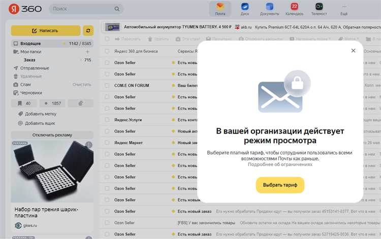 Можно ли отключить Яндекс 360 для корпоративного аккаунта