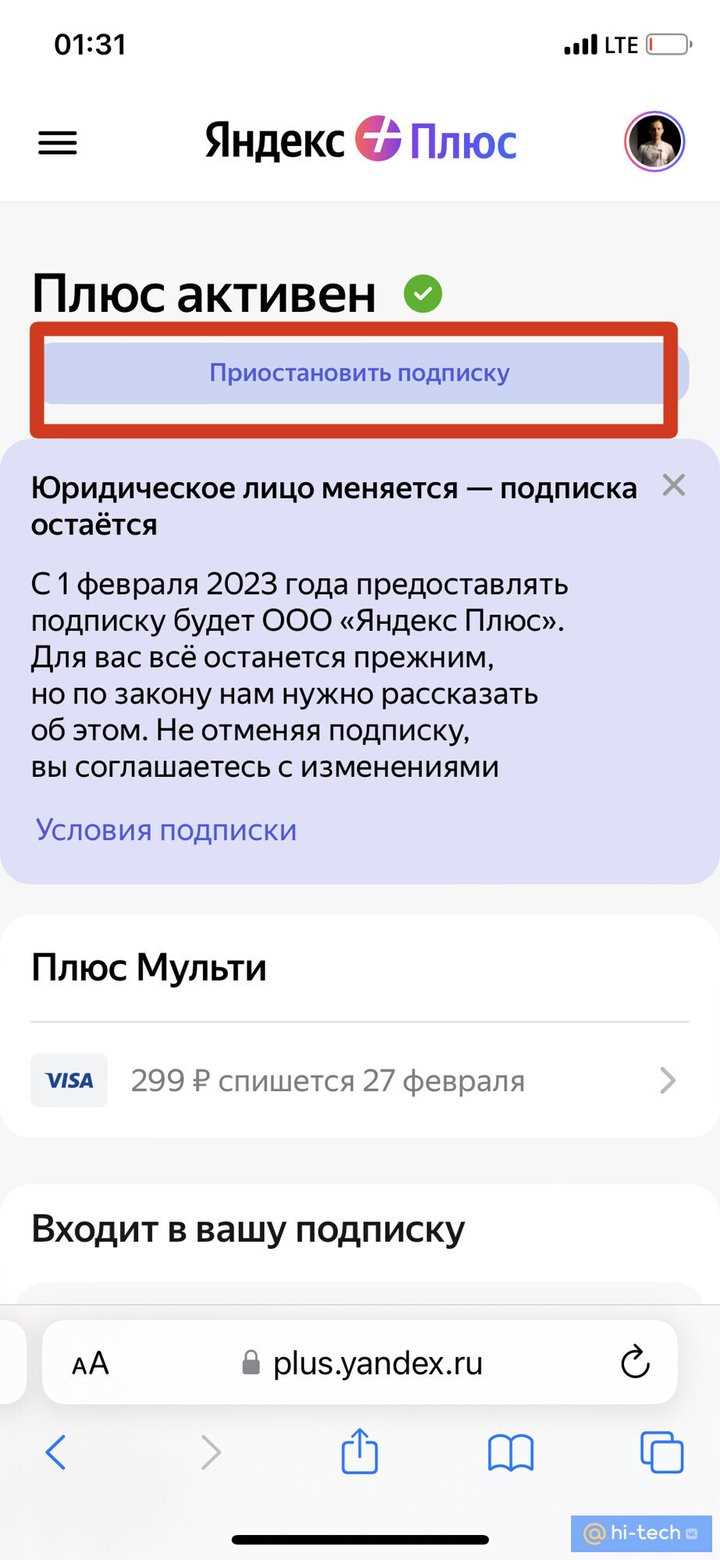 Как отключить автопродление подписки Яндекс Плюс