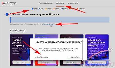 Пошаговое отключение подписки в приложении Яндекс