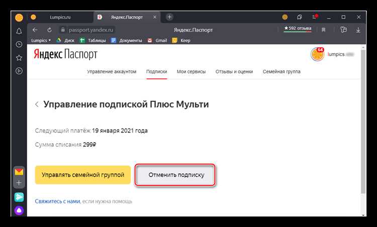 Разница между отменой подписки и удалением учетной записи Яндекс