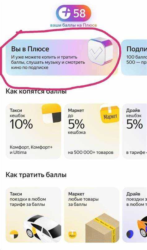 Проверка активной подписки на Яндекс Плюс через настройки