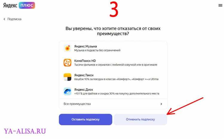 Как отключить яндекс плюс подписку с телефона айфона
