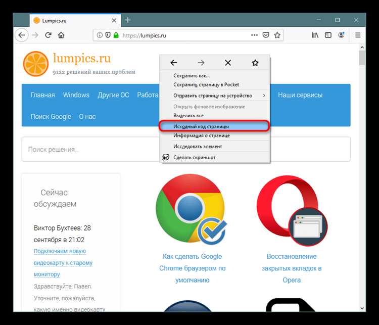Как скопировать HTML-фрагмент страницы для дальнейшего анализа
