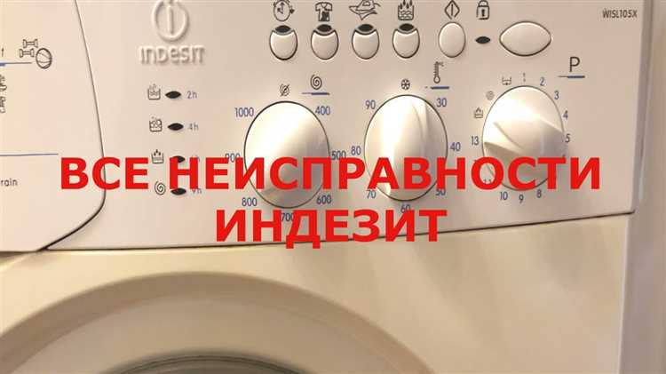 Как открыть стиральную машину indesit если она заблокирована