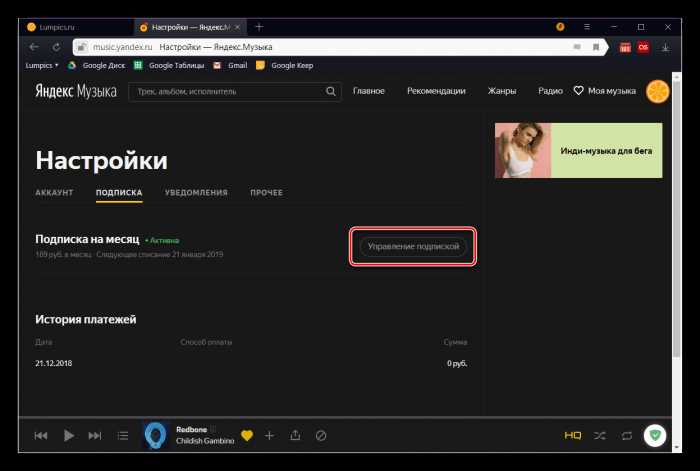 Как вернуть деньги за подписку Яндекс Музыка после отмены