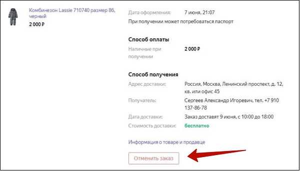 Как отменить заказ через мобильное приложение Яндекс Маркет