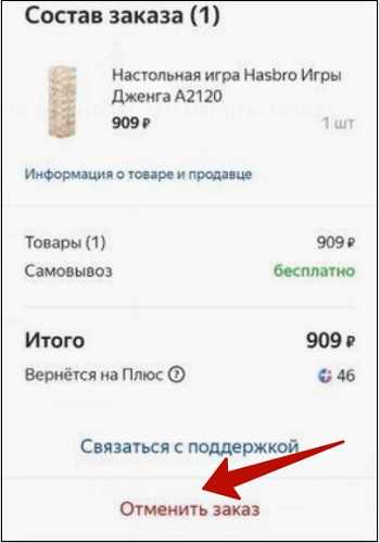 Как связаться с поддержкой для отмены заказа