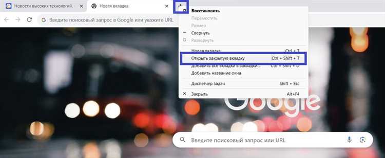 Как восстановить вкладку через историю браузера