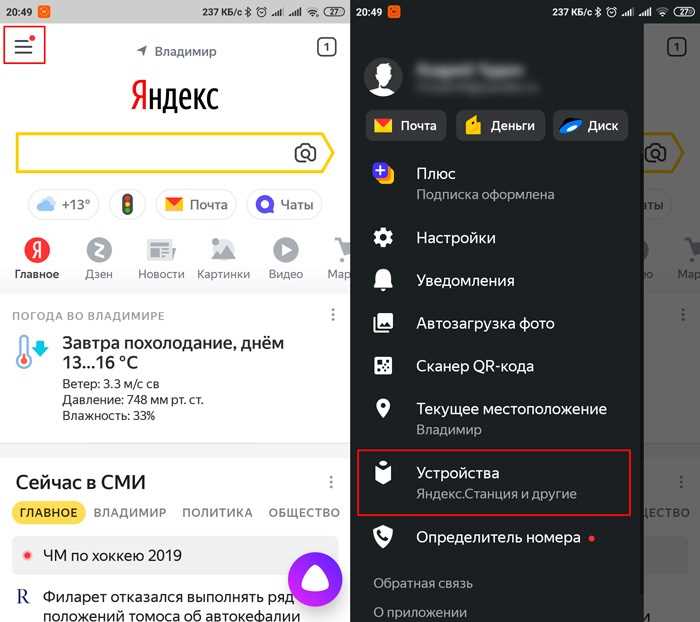 Изменение настроек громкости и звука на Яндекс Станции