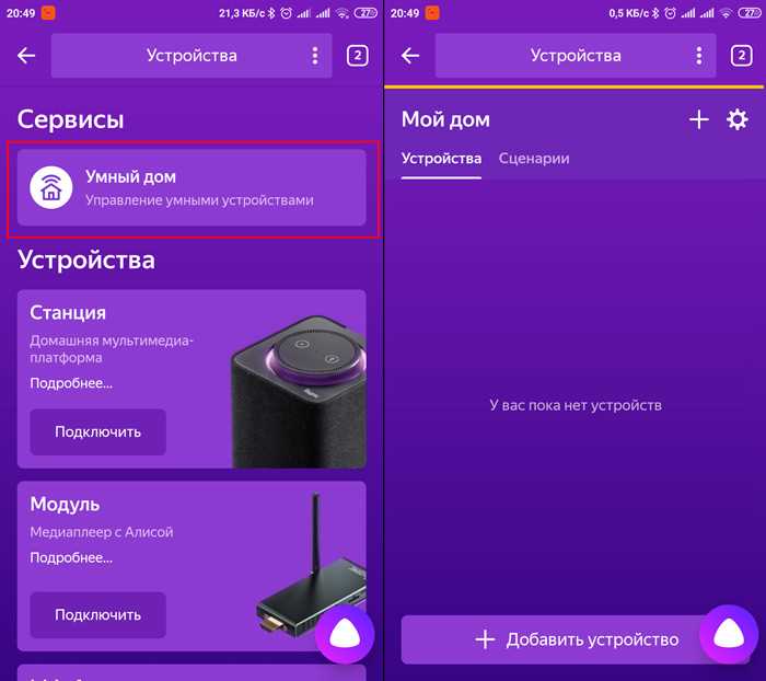 Управление умными устройствами через Яндекс Станцию