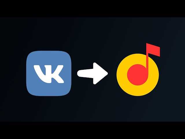 Какие инструменты для переноса музыки между сервисами подойдут