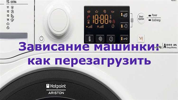 Как сбросить ошибки на панели управления стиральной машины Indesit