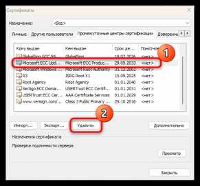 Обновление доверенных центров сертификации после удаления сертификатов