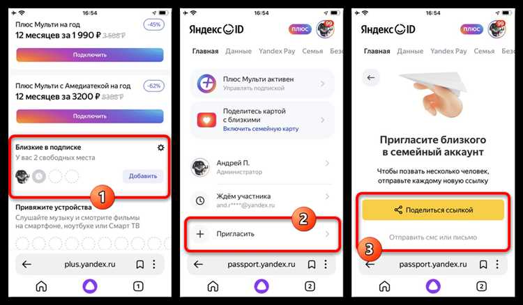 Как передать доступ к подписке Яндекс Музыка