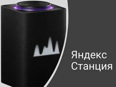 Решение проблем с синхронизацией ЛитРес и Яндекс Станции