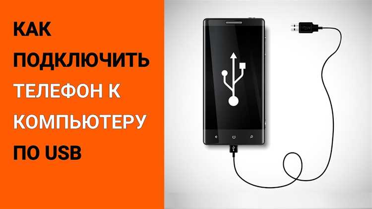 Выбор подходящего USB-кабеля для подключения