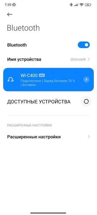 Настройка Bluetooth-соединения на телефоне
