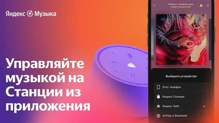 Как подключить Яндекс Музыку через проводное подключение