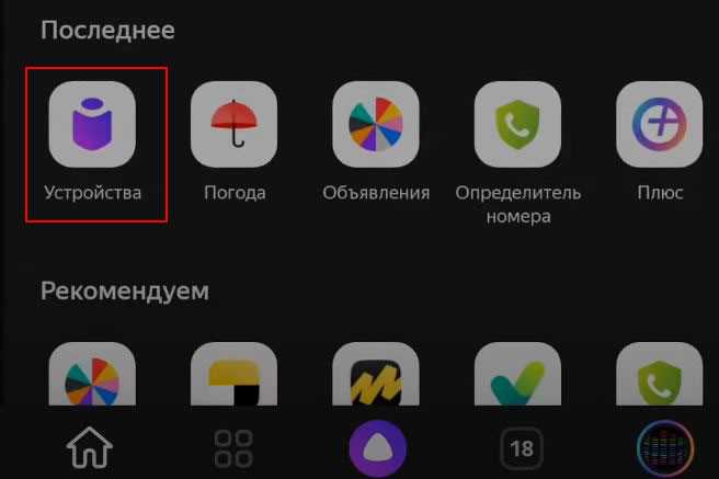 Как подключить Яндекс Станцию Макс к Bluetooth-устройствам