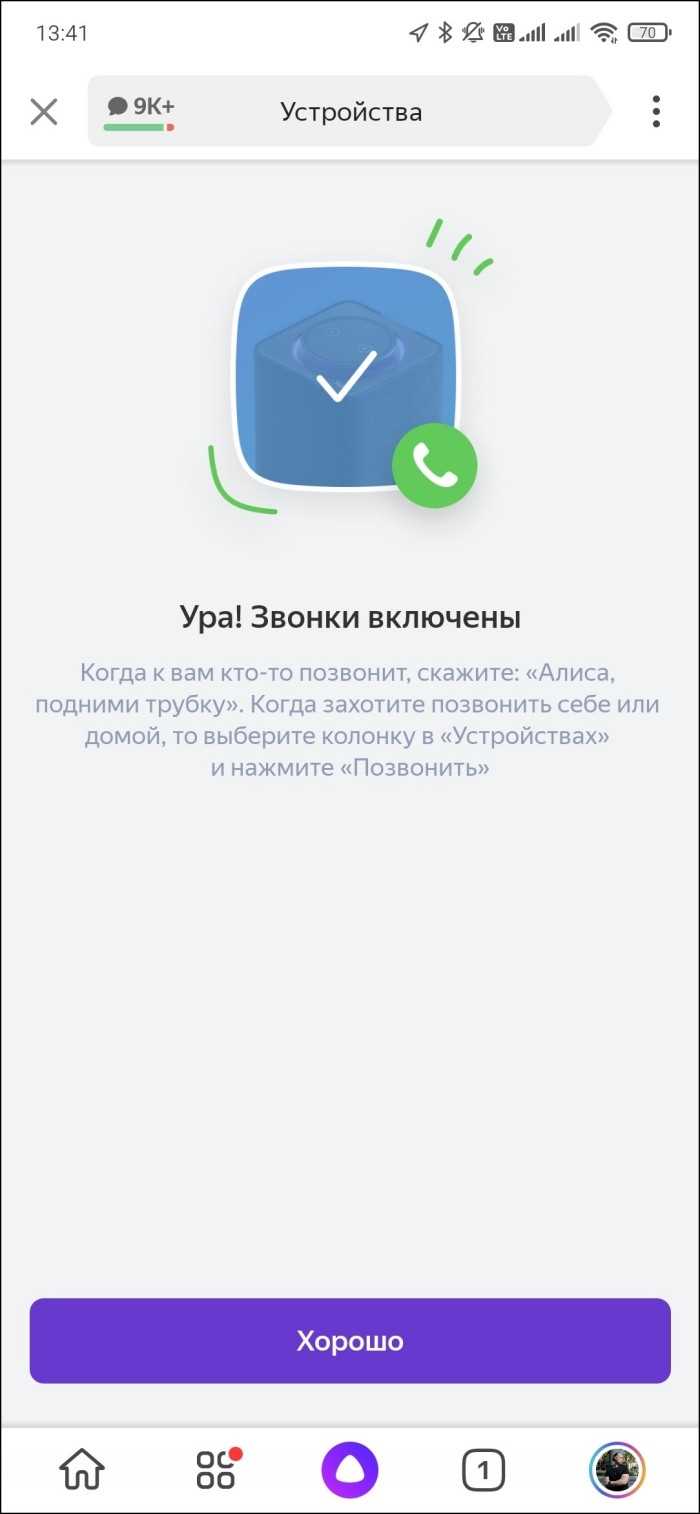 Как настроить голосовые команды после подключения к Wi-Fi