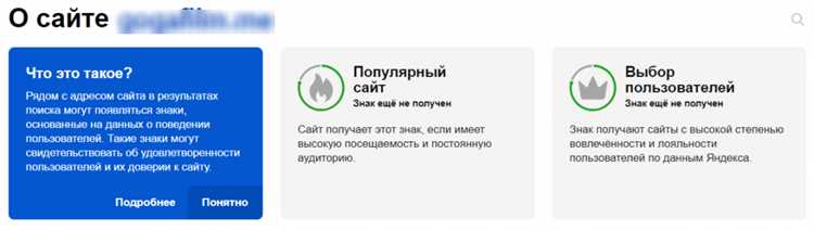 Как получить знак популярный сайт в яндексе