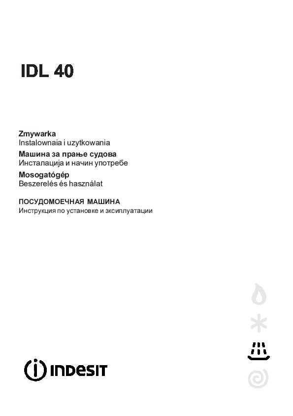 Как выбрать правильные моющие средства для посудомойки Indesit