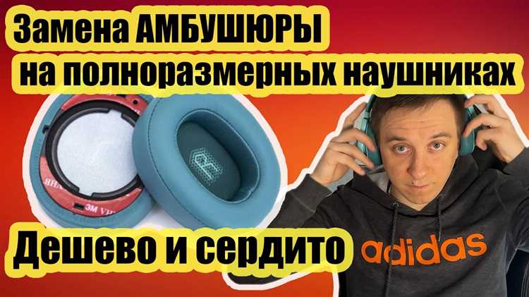 Где купить подходящие амбушюры для наушников Nokia Monster