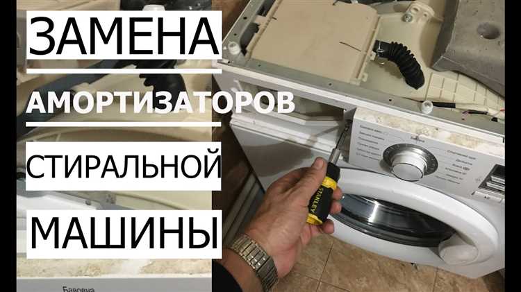Как установить новые амортизаторы на стиральную машину Indesit