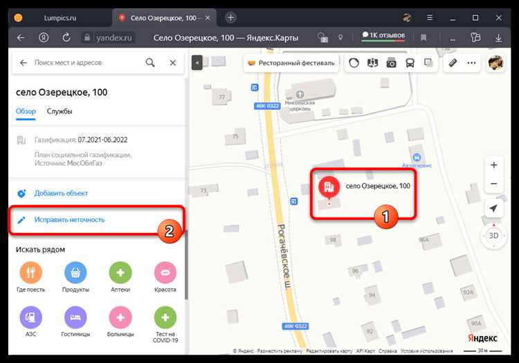 Как поменять карту в яндекс еде