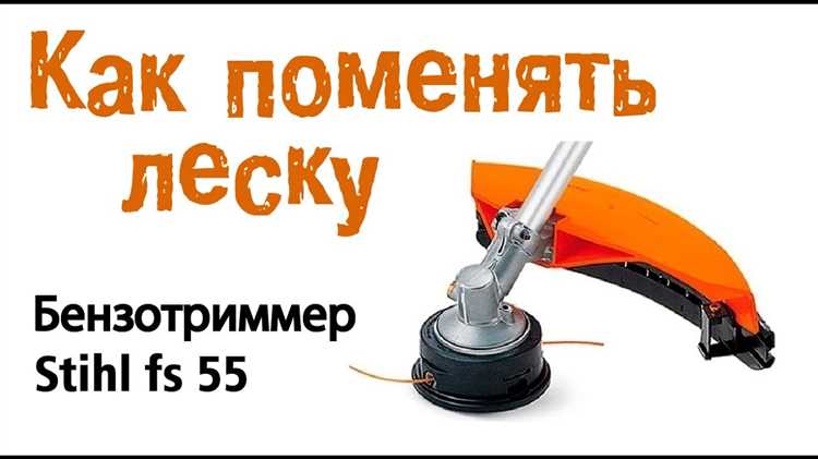 Как поменять леску на stihl fse 60