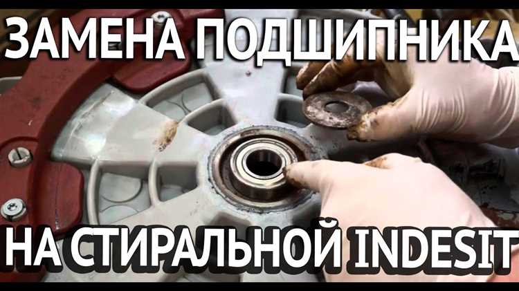Установка нового подшипника в стиральной машине Indesit